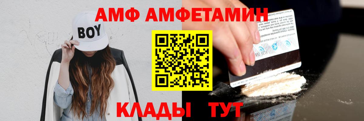 АМФ 97% Волоколамск