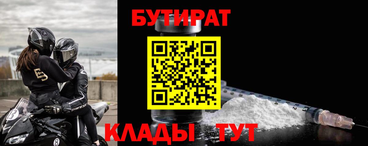 Бутират  Вход с VPN  Волоколамск  Бутират Butirat 