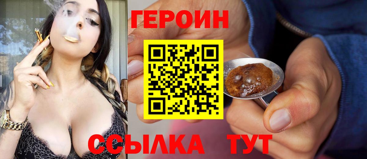 Героин VHQ  Вход с VPN  Героин  Волоколамск 