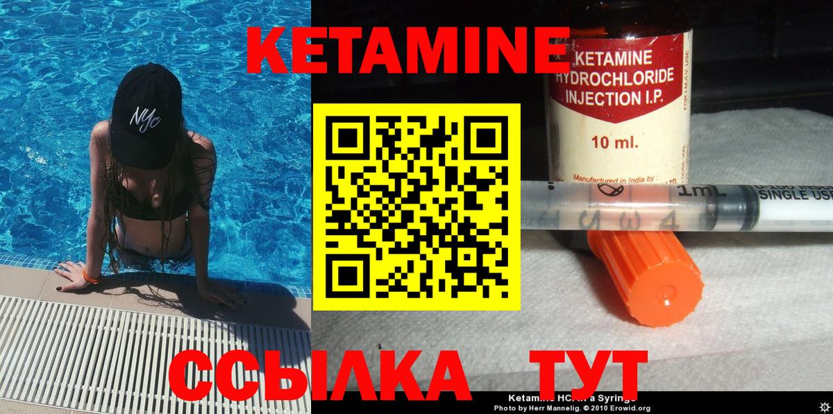 КЕТАМИН VHQ Волоколамск