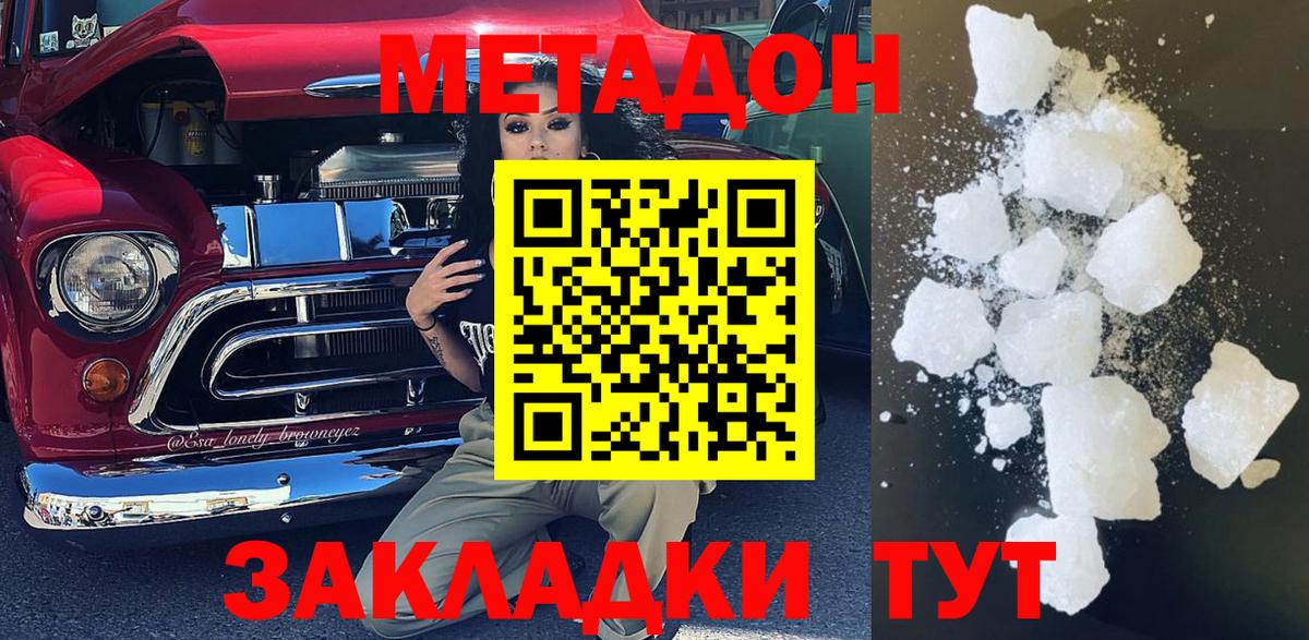 Волоколамск  Метадон кристалл  Вход с VPN 
