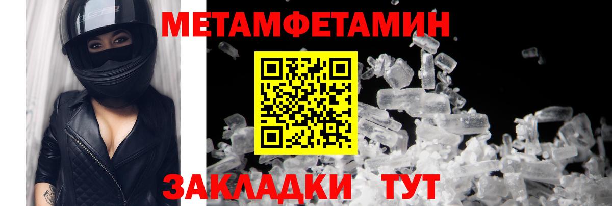 МЕТАМФЕТАМИН мет Волоколамск