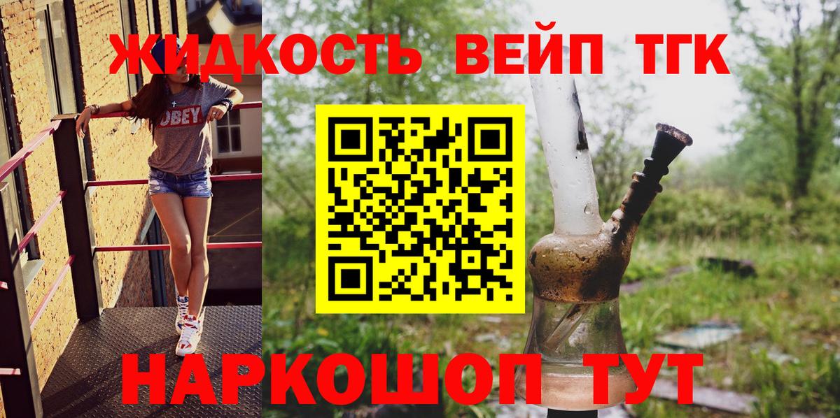 ТГК вейп  Дистиллят ТГК вейп с тгк  Вход с VPN  Волоколамск 